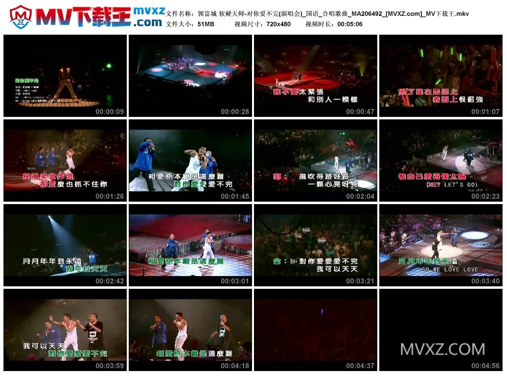 郭富城 软硬天师-对你爱不完(演唱会)_国语_合唱歌曲_MA206492